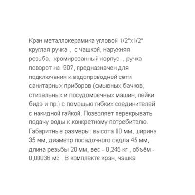 Кран угловой 1/2