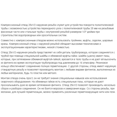 Угольник ПНД компрессия ф25х1/2