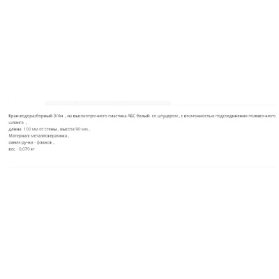 Кран для умывальника BRIMIX 588 с коротким изливом