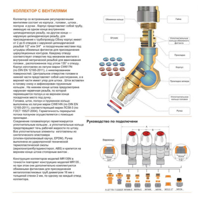 Коллектор регулирующий под углом 45° 3/4