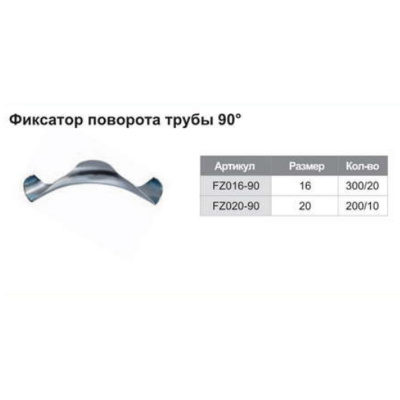 Угол фиксатор поворота 90гр D16-18мм TIM FZ016-90 металл