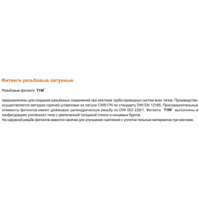 Штуцер под шланг с накидной гайкой ф3/4