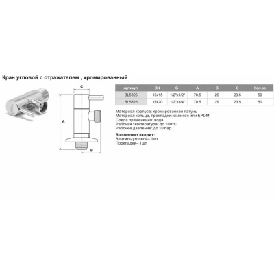Кран угловой 1/2