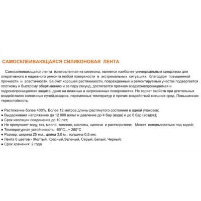 Самосклеивающаяся силиконовая лента TIM Белый     51,5*38*11,5см.MB06-2505W