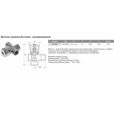 Вентиль трехпроходной для бытовой техники 1/2