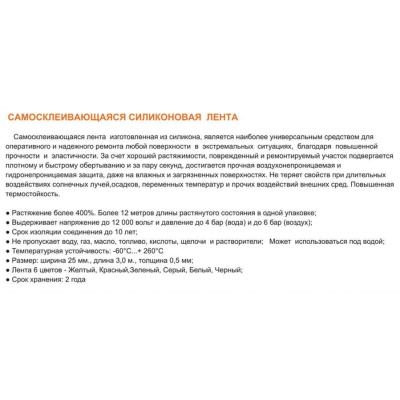 Самосклеивающаяся силиконовая лента TIM Черный  51,5*38*11,5см.MB06-2505B