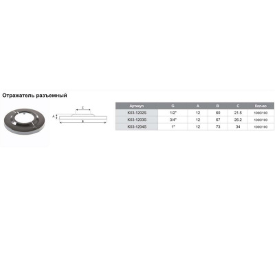 Отражатель разъемный TIM K03-1204S 1