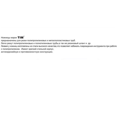 Нoжницы O 16-42 мм.TIM167