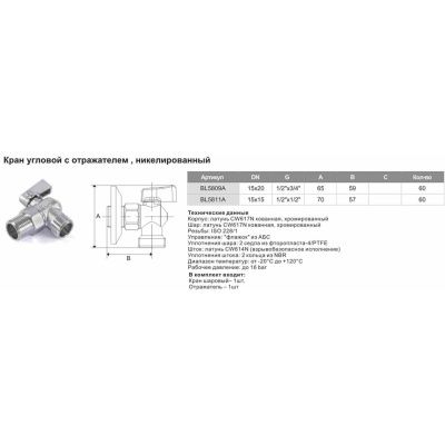 Кран угловой 1/2