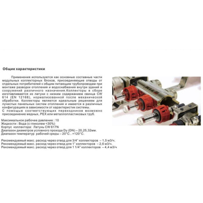 Коллекторная группа с расходомерами 1