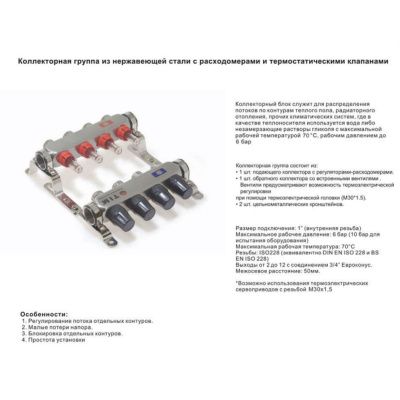 Коллекторная группа с расходомерами 1
