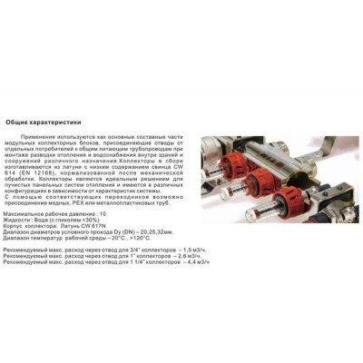 Коллекторная группа с расходомерами 1