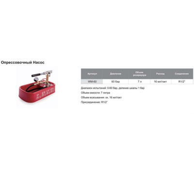 Насос TIM для опрессовки систем отопления, ёмкость: 7л WM-60