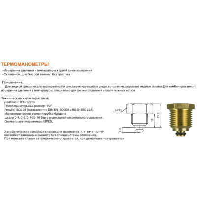 Термоманомер радиальный TIM Y-80-10 1/2