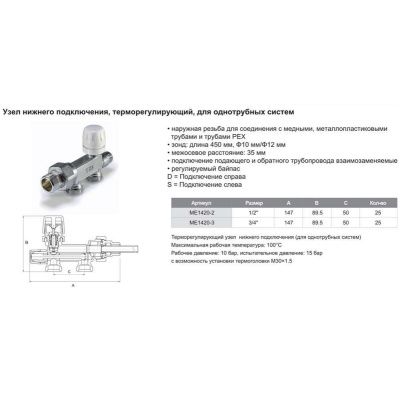 Терморегулирующий узел TIM ME1420-2