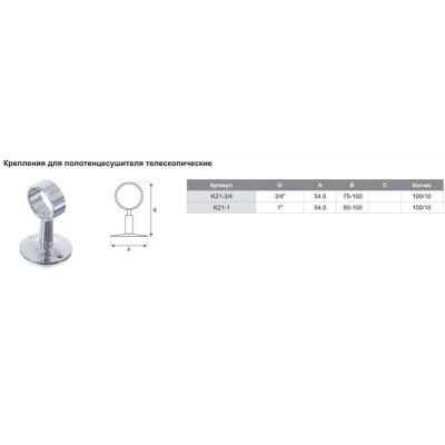 Крепление телескопическое для полотенцесушителей TIM K21-3/4 3/4