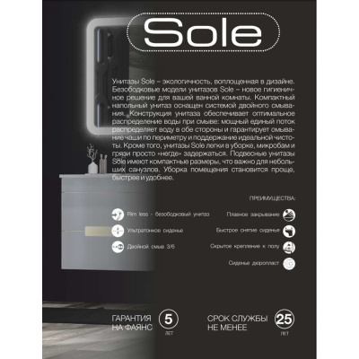 Унитаз-компакт напольный SOLE OMEGA с крышкой Soft-close безободковый