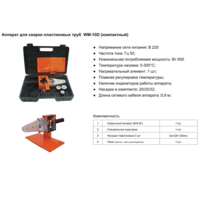 Паяльник TIM для подготовки соединения ППР труб и фитингов, мощность 800Вт, размер насадок: 20мм-32мм WM-10D