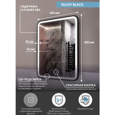 Зеркало для ванной Enjoy ЗЛП1100 Black 600х800 LED подсветка сенсорный выключатель