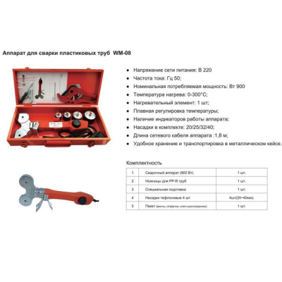 Паяльник TIM для  ППР труб и фитинг. (20-40) (1200вт).WM-08 (шк)