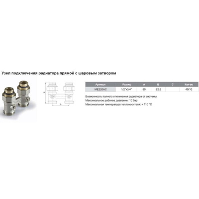 Узел TIM ниж.подкл.радиатора с шар. кр. ПРЯМОЙ 1/2