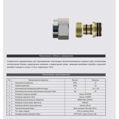 Ниппель адаптор  TIM с упл,кол,1/2-3/4 M303-23A