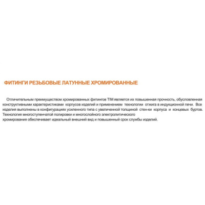 Удлинитель ф1/2