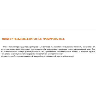 Удлинитель ф1/2