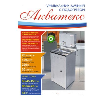 Умывальник дачный Акватекс Дуэт Белый 17 л с подогревом