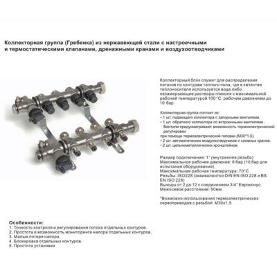 Коллекторная группа без расходомеров 1
