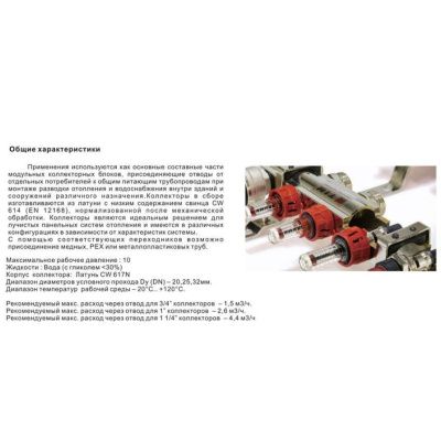 Коллекторная группа без расходомеров 1
