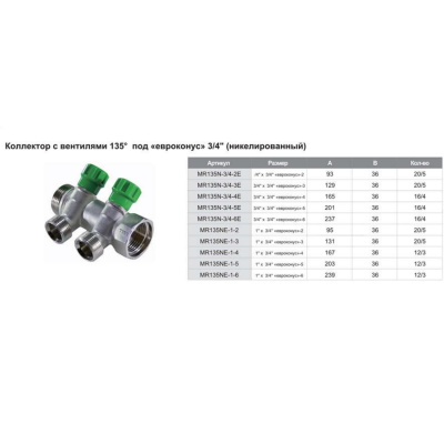 Коллектор регулирующий под углом 45° 1
