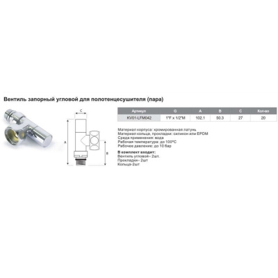 Вентиль запорный угловой для полотенцесушителя TIM KV01-LFM042 1
