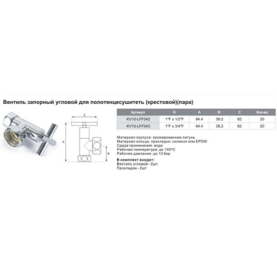 Вентиль запорный угловой для полотенцесушителя TIM KV10-LFF043 1