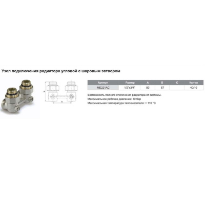 Узел TIM Узел ниж.подкл.радиатора с шар. кр. УГЛОВОЙ 1/2