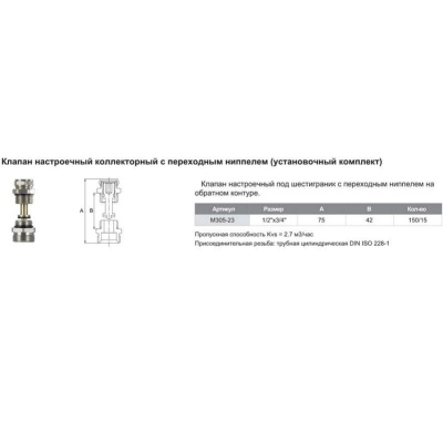 Клапан регулировочный под шестигранник на обратный контур 1/2
