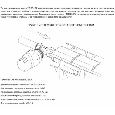 Головка термостатическая жидкостная . M30*1.5 TH-D-0401