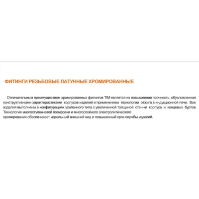 Удлинитель ф3/4