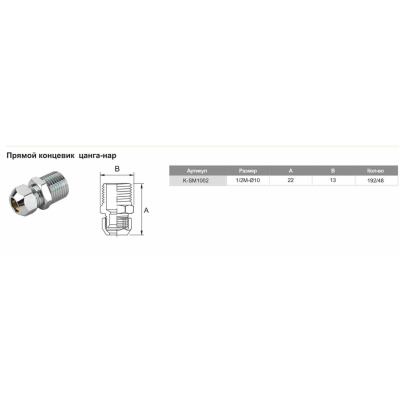 Концевик для подсоединения жесткой трубки 1/2