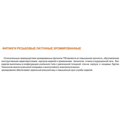 Удлинитель ф3/4