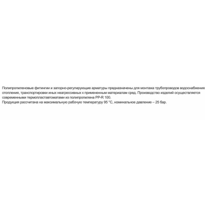 Муфта комбинированная PPR ф25х1/2