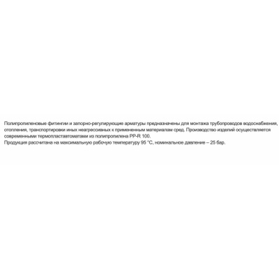 Угольник комбинированный PPR ф25х1/2