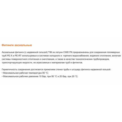 Муфта переходная аксиальная ф20-2.8х3/4