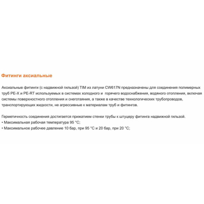 Тройник соединительный аксиальный ф16х16х16-2.2 мм TIM H-T161616