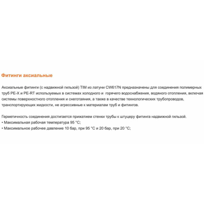 Муфта переходная аксиальная ф16-2.2х20-2.8 мм TIM H-S1620