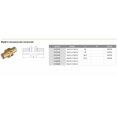Муфта переходная аксиальная ф16-2.2х20-2.8 мм TIM H-S1620
