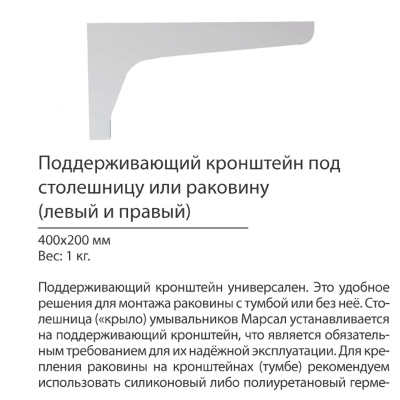 Раковина для ванной MARKO Марсал 100 над стиральной машиной правая без кронштейна