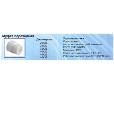 Муфта переходная PPR ф32х25 мм СТК