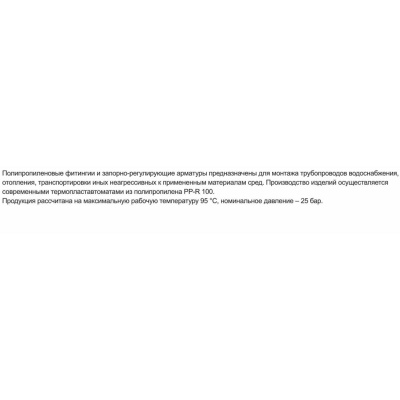 Муфта комбинированная PPR ф20х1/2