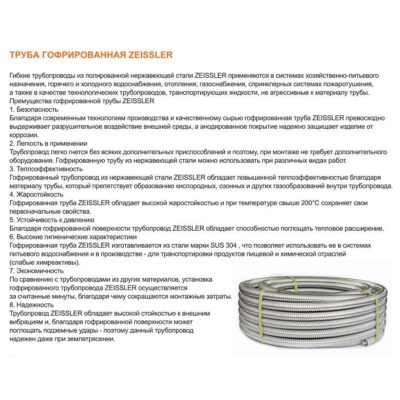 Труба из нержавеющей стали гофрированная ф15 мм TIM ZTI.600.304.1550 отожженная 50м (цена за 1 метр)
